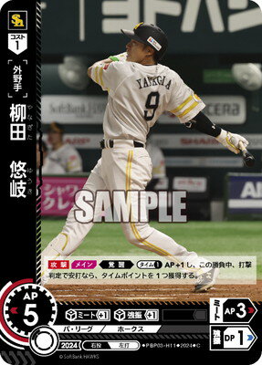 ドリームオーダー PBP03-H11 柳田　悠岐 C