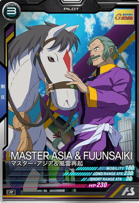 アーセナルベース UT04-051 マスター・アジア＆風雲再起 R