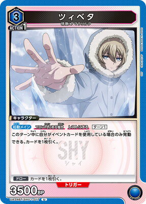 UNION ARENA UA24BT/SHY-1-017 ĥ٥ U