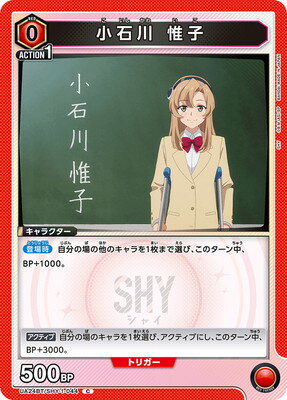 UNION ARENA UA24BT/SHY-1-044  Ի C