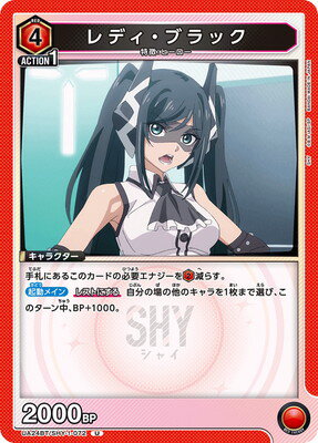 UNION ARENA UA24BT/SHY-1-072 ǥ֥å U