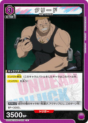 UNION ARENA UA25BT/AND-1-002 ꡼ U