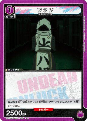 UNION ARENA UA25BT/AND-1-008 ե U