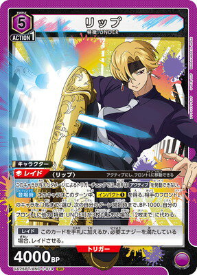 UNION ARENA UA25BT/AND-1-014 リップ SR