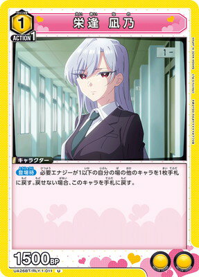 UNION ARENA UA26BT/RLY-1-011 ɰ ǵ U