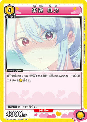 UNION ARENA UA26BT/RLY-1-012 ɰ ǵ R