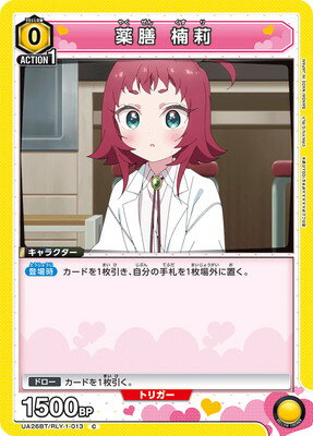 UNION ARENA UA26BT/RLY-1-013   C