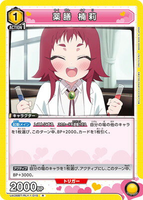 UNION ARENA UA26BT/RLY-1-015   R