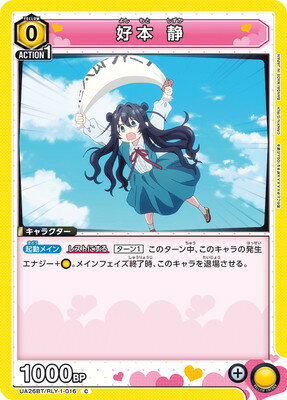 UNION ARENA UA26BT/RLY-1-016   C