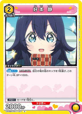 UNION ARENA UA26BT/RLY-1-017   U