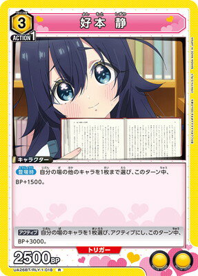 UNION ARENA UA26BT/RLY-1-018   R