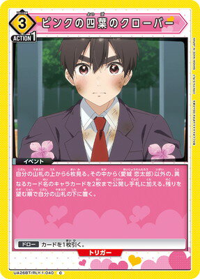 ե륢إåɤ㤨UNION ARENA UA26BT/RLY-1-040 ԥ󥯤λդΥС CפβǤʤ40ߤˤʤޤ