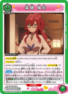 UNION ARENA UA26BT/RLY-1-058 薬膳 楠莉 R