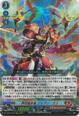 カードファイト!! ヴァンガード DZ-BT04/002　秤の宿命者 アルグリーヴラ　RRR
