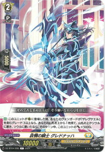 カードファイト!! ヴァンガード DZ-BT04/095 哀憫の騎士 グレドナッハ C
