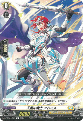 カードファイト!! ヴァンガード DZ-BT04/101 天顕の騎士 アドミス C