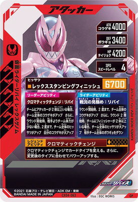 ガンバレジェンズ CX04-063 仮面ライダーリバイ レックスゲノム CP