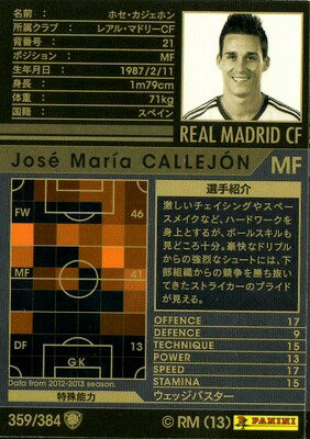 楽天市場 Wccf 12 13 359 レアル マドリーcf ホセ カジェホン フルアヘッド