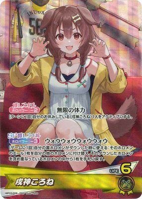 ホロライブオフィシャルカードゲーム hBP03-006 戌神ころね OSR