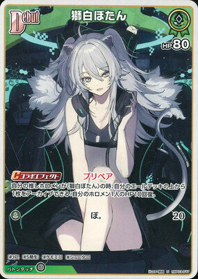 ホロライブオフィシャルカードゲーム hBP03-017 獅白ぼたん U