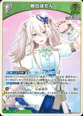 ホロライブオフィシャルカードゲーム hBP03-019 獅白ぼたん U