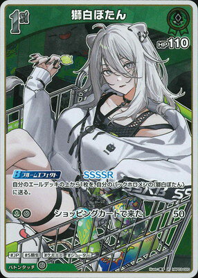 ホロライブオフィシャルカードゲーム hBP03-020 獅白ぼたん R