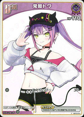ホロライブオフィシャルカードゲーム hBP03-051 常闇トワ C