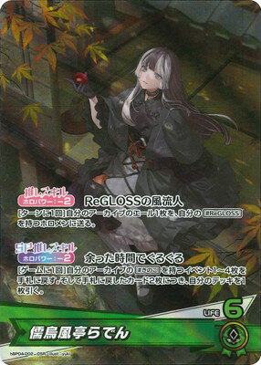 ホロライブオフィシャルカードゲーム hBP04-002 儒烏風亭らでん OSR