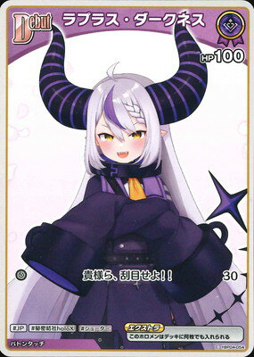 ホロライブオフィシャルカードゲーム hBP04-054 ラプラス・ダークネス C