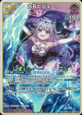 ホロライブオフィシャルカードゲーム hBP04-066 古石ビジュー RR