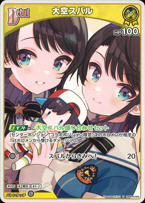 ホロライブオフィシャルカードゲーム hBP04-068 大空スバル Uのサムネイル