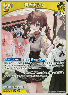 ホロライブオフィシャルカードゲーム hBP04-082 夏色まつり RR