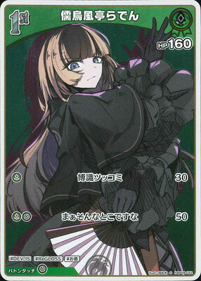 ホロライブオフィシャルカードゲーム 【S】hBP04-022 儒烏風亭らでん