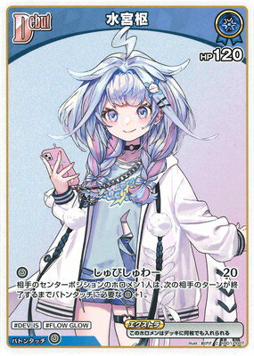 ホロライブオフィシャルカードゲーム hSD11-007 水宮枢 C