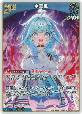ホロライブオフィシャルカードゲーム hSD11-009 水宮枢 RR