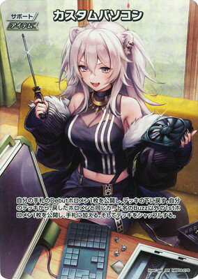 ホロライブオフィシャルカードゲーム hBP02-076 カスタムパソコン SR【オフィシャルホロカコレクション-PCセット-】