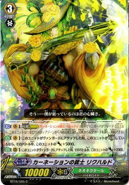 ヴァンガード BT16/095 カーネーションの銃士リクハルド C 竜剣双闘