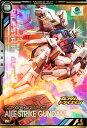 アーセナルベース BP03-001 エールストライクガンダム P