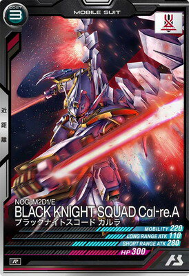 アーセナルベース FQB01-008 ブラックナイトスコード カルラ R