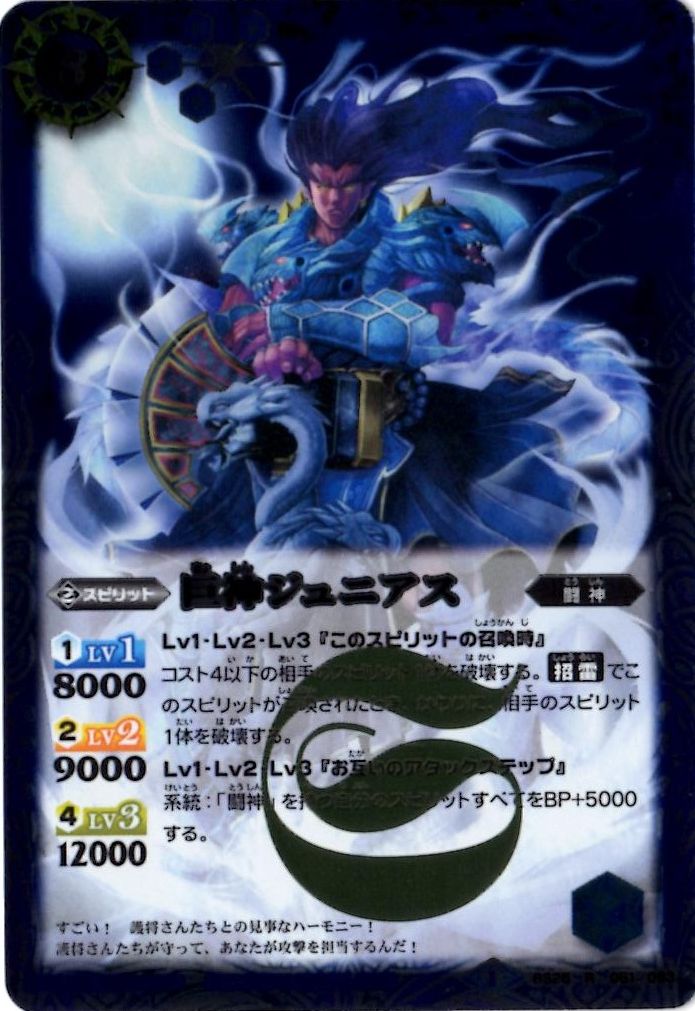 バトルスピリッツ BS25-051 巨神ジュニアス R