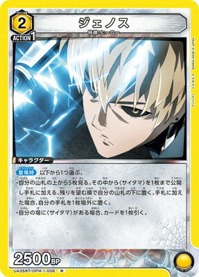 UNION ARENA UA35BT/OPM-1-006 ジェノス R