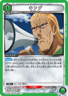 UNION ARENA UA35BT/OPM-1-040  U