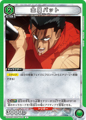 UNION ARENA UA35BT/OPM-1-043 °Хå U