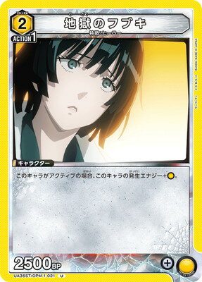 UNION ARENA UA35ST/OPM-1-021 ϹΥե֥ U