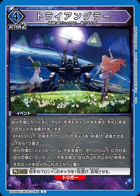 UNION ARENA UA36BT/MCR-1-065 ȥ饤󥰥顼 U