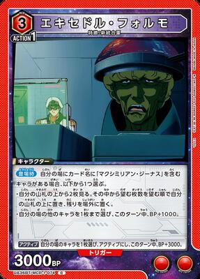 UNION ARENA UA36BT/MCR-1-074 エキセドル・フォルモ C