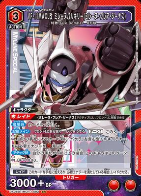 UNION ARENA UA36BT/MCR-1-092 VF-11MAXL ߥ졼̥Х륭꡼(ߥ졼̡ե쥢ʥ) SR