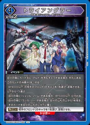 UNION ARENA UA36ST/MCR-1-065 ȥ饤󥰥顼 U