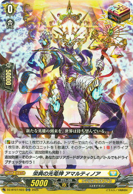 カードファイト!! ヴァンガード DZ-BT07/023 栄典の光竜神 アマルティノア ORR