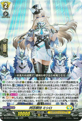 カードファイト!! ヴァンガード DZ-BT07/044　閃迅僚団 ミシロ　RR